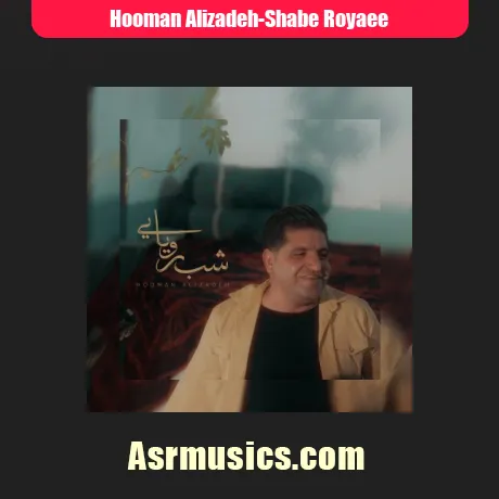 هومن علیزاده شب رویایی