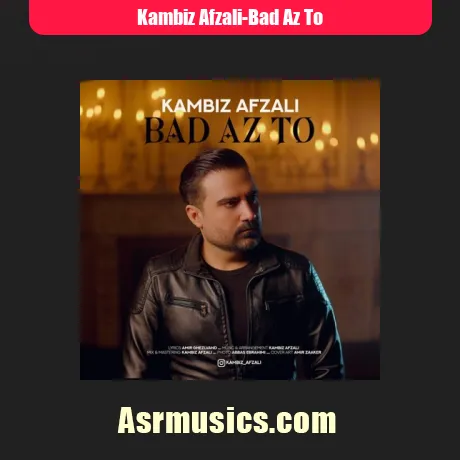 کامبیز افضلی بعد از تو