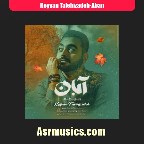 کیوان طالبی زاده آبان