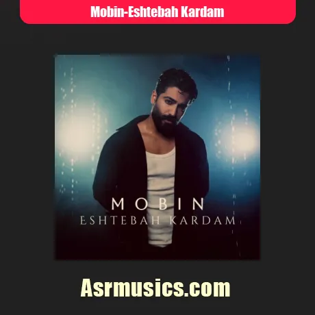 مبین اشتباه کردم