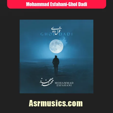 محمد اصفهانی قول دادی