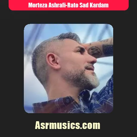 مرتضی اشرفی راتو سد کردم