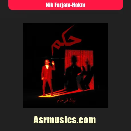 نیک فرجام حکم