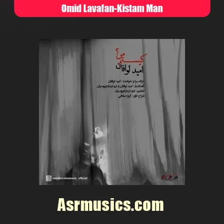 امید لوافان کیستم من
