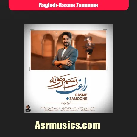 راغب رسم زمونه