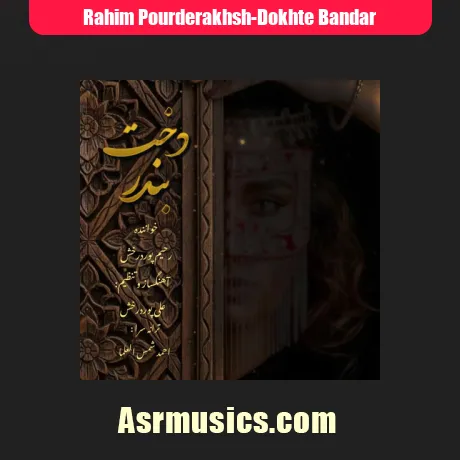 رحیم پور درخش دخت بندر