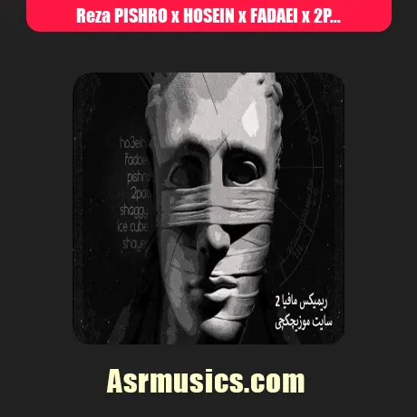 رپ بیگ شگی و شایع و توپاک و حصین و رضا پیشرو و آیس کیوب مافیا 2