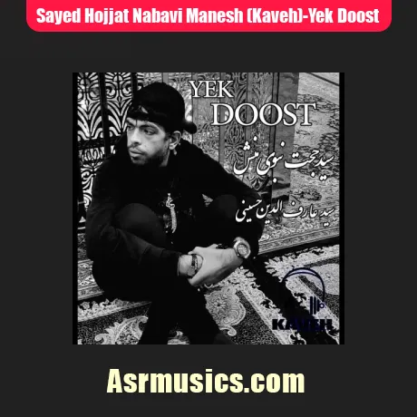 سید حجت نبوی منش (کاوه) یک دوست