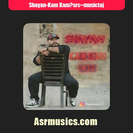شایان کم کم