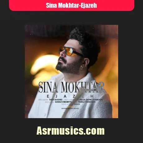 سینا مختار اجازه