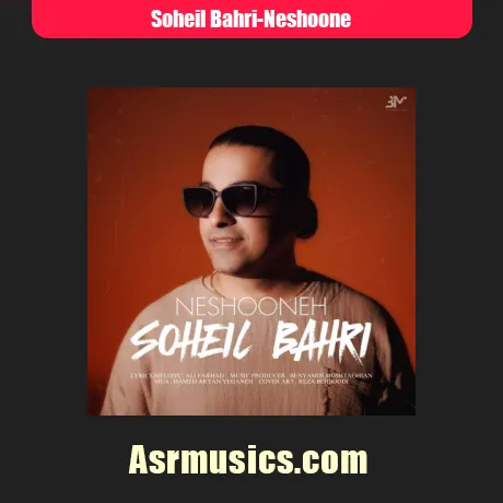 سهیل بحری نشونه
