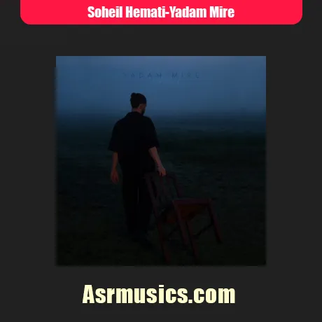 سهیل همتی یادم میره