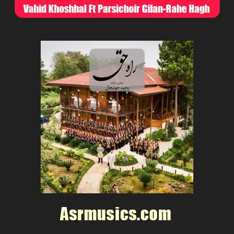 وحید خوشحال و پارسیکر گیلان راه حق