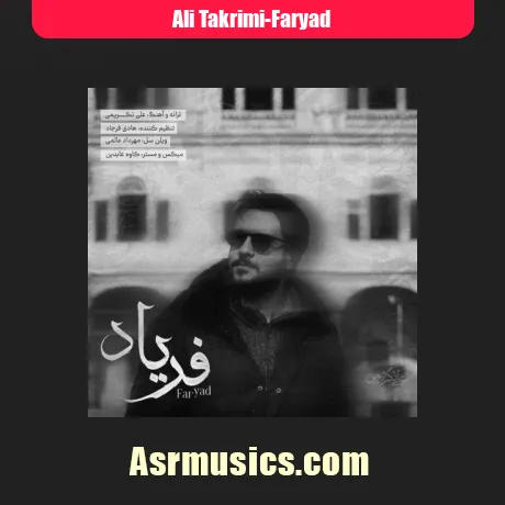 علی تکریمی فریاد