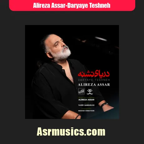 علیرضا عصار دریای تشنه