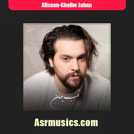 علی سان قلب جهان