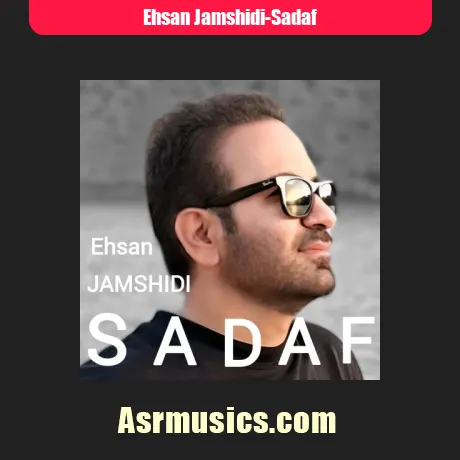 احسان جمشیدی صدف