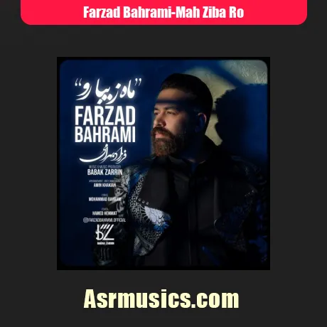 فرزاد بهرامی ماه زیبا رو