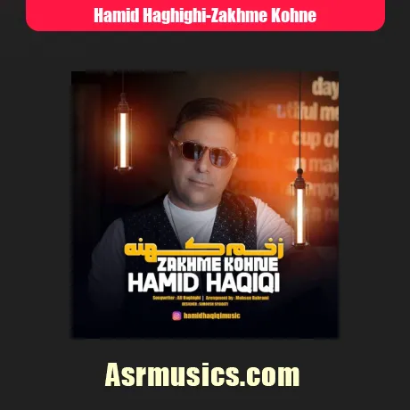 حمید حقیقی زخم کهنه