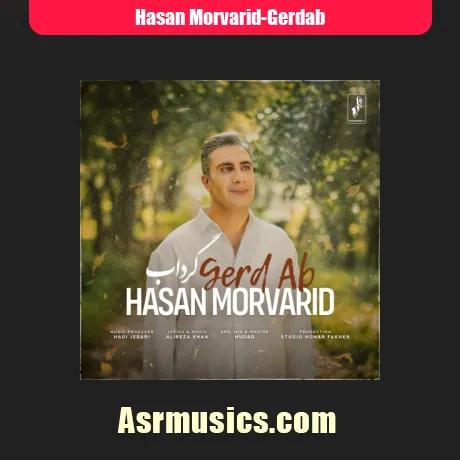 حسن مروارید گرداب