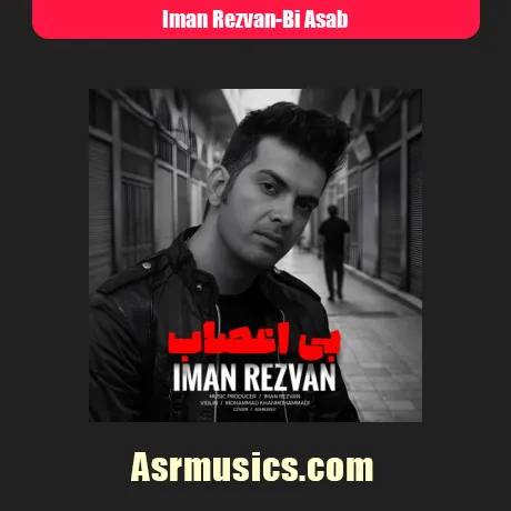 ایمان رضوان بی اعصاب
