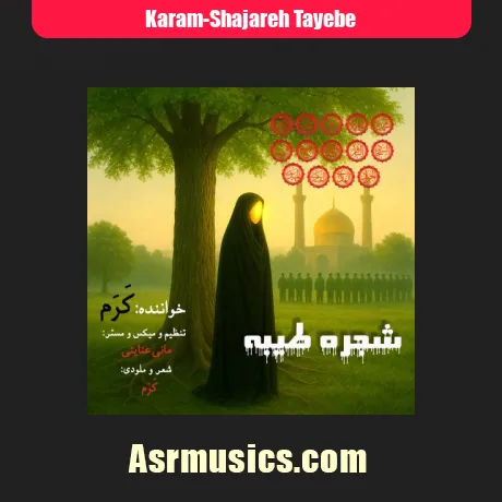 کرم شجره طیبه