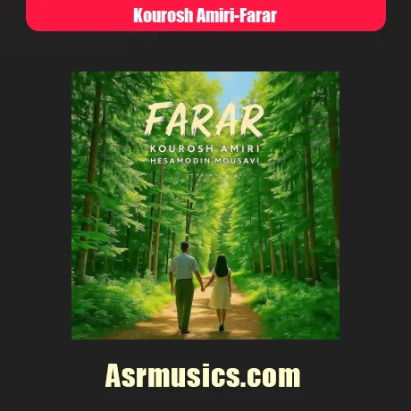 کوروش امیری فرار