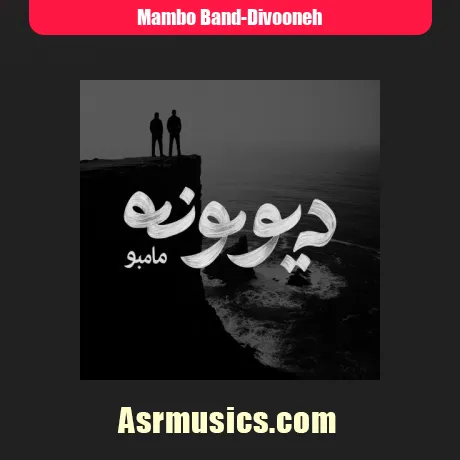 مامبو بند دیوونه