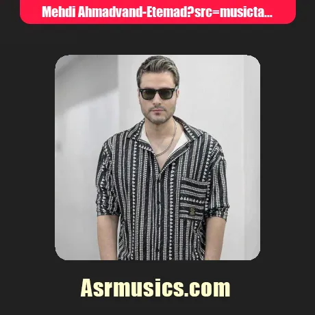 مهدی احمدوند اعتماد