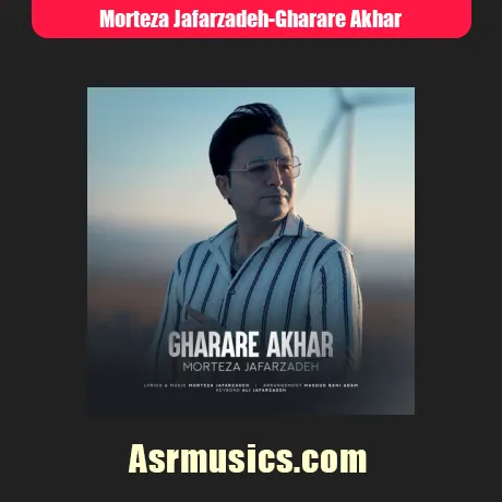 مرتضی جعفرزاده قرار آخر