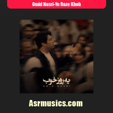 امید نصری یه روز خوب