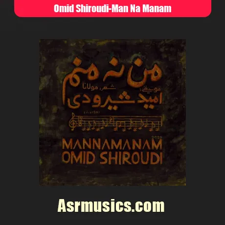 امید شیرودی من نه منم