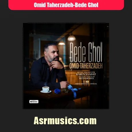 امید طاهرزاده بده قول
