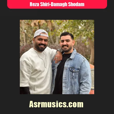 رضا شیری دمق شدم