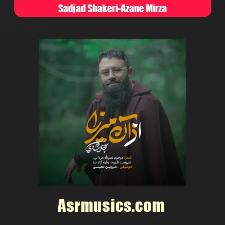 سجاد شاکری از آن میرزا