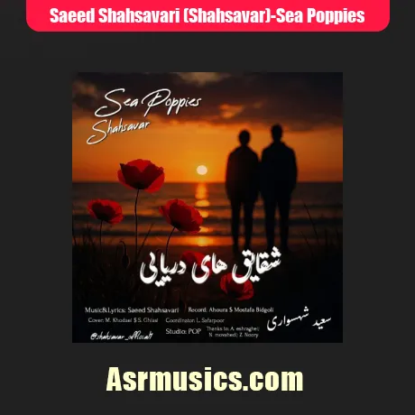 سعید شهسواری (شهسوار) شقایق های دریایی