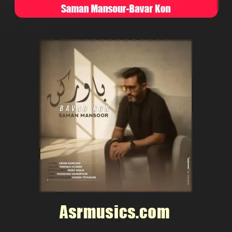 سامان منصور باور کن