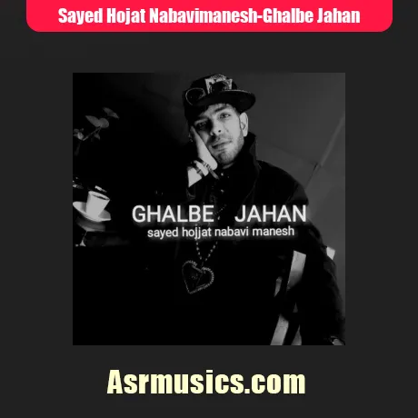 سید حجت نبوی منش قلب جهان