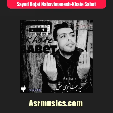 سید حجت نبوی منش خط ثابت