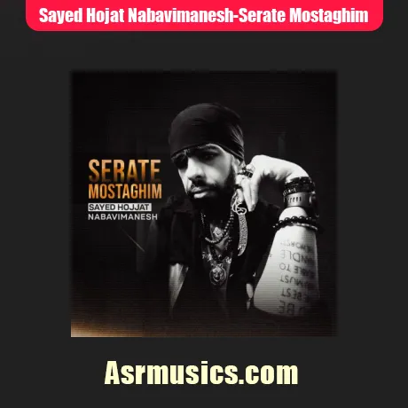 سید حجت نبوی منش صراط مستقیم