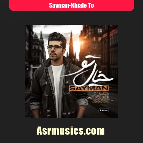 سایمان خیال تو