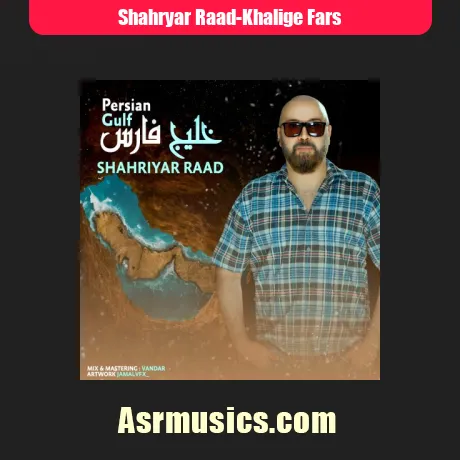 شهریار راد خلیج فارس