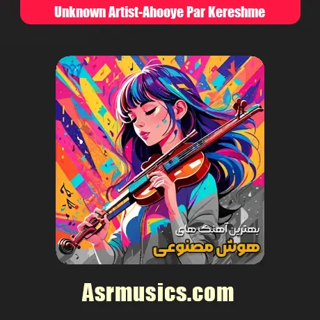 آهوی پر کرشمه