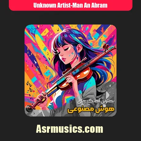 من آن ابرم که بارانش تو باشی