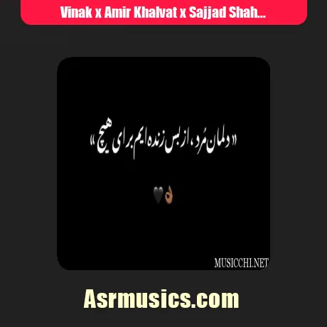 رپ خاطرات از ایسین و ناجی و سجاد شاهی و امیر خلوت و ویناک و دانیال ان بی سبک غمگین و دپ
