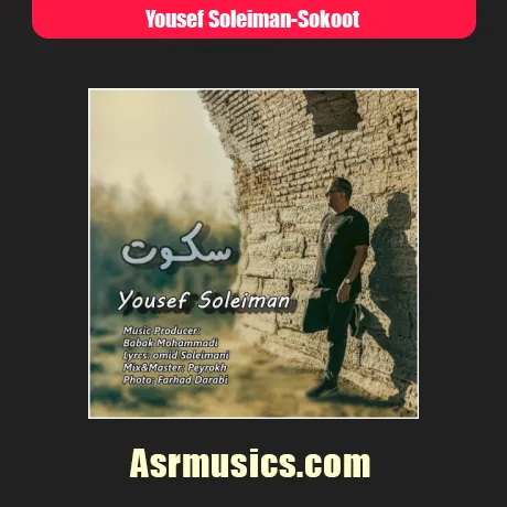 یوسف سلیمان سکوت