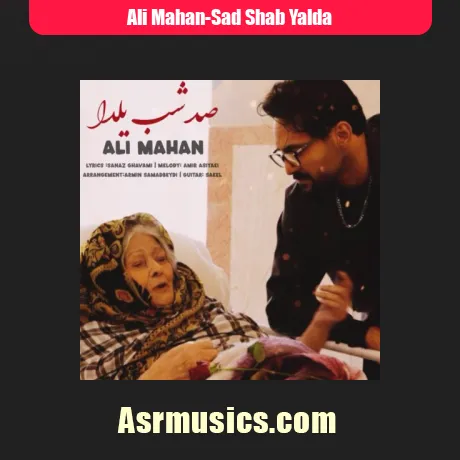 علی ماهان صد شب یلدا