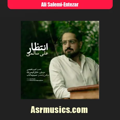 على سالمى انتظار
