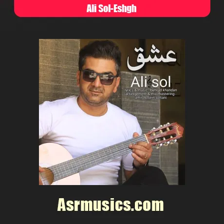 علی سل عشق