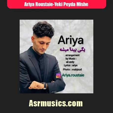 آریا روستایی یکی پیدا میشه